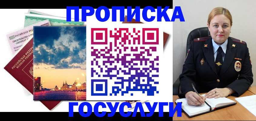прописка гарантия в Верхнем Уфалее